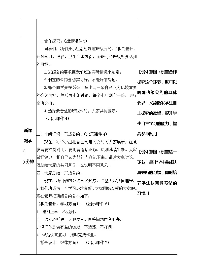 五年级上册第一单元 口语交际：制定班级公约 教案02
