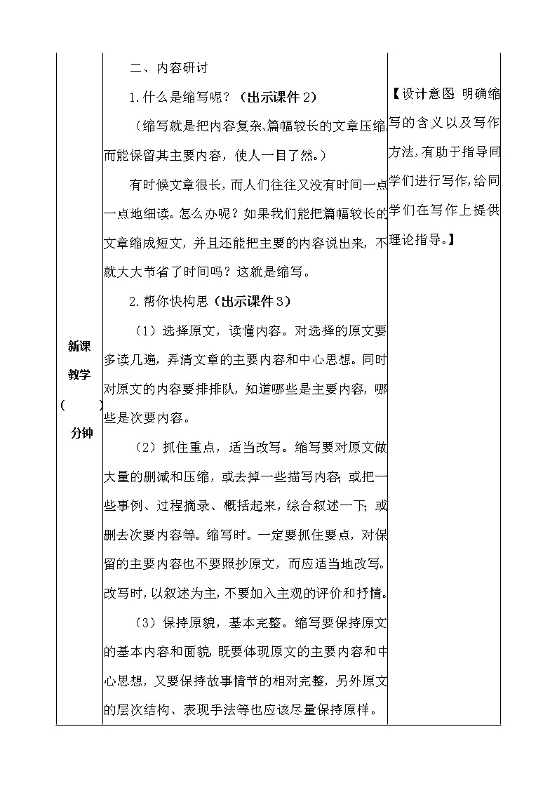 五年级上册第三单元 习作：缩写故事 教案02