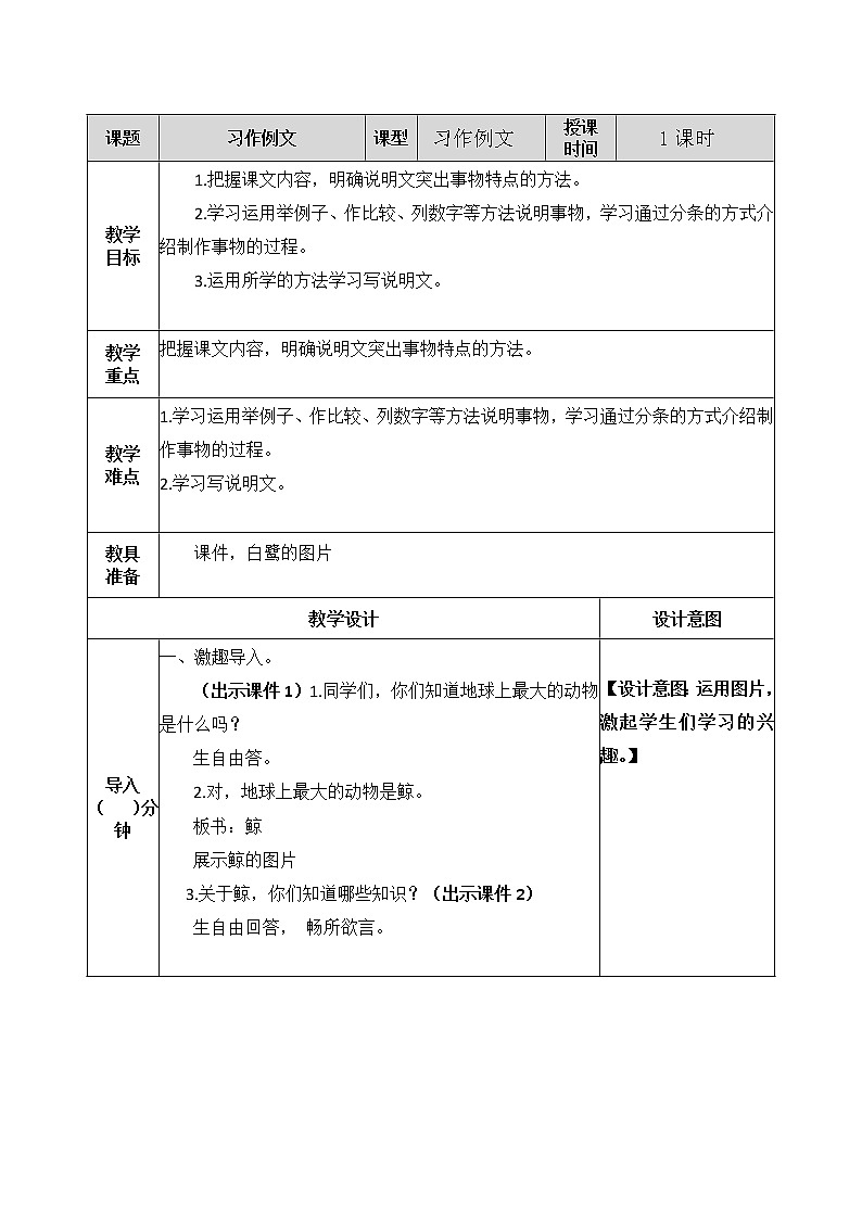五年级上册第五单元 习作例文 教案01
