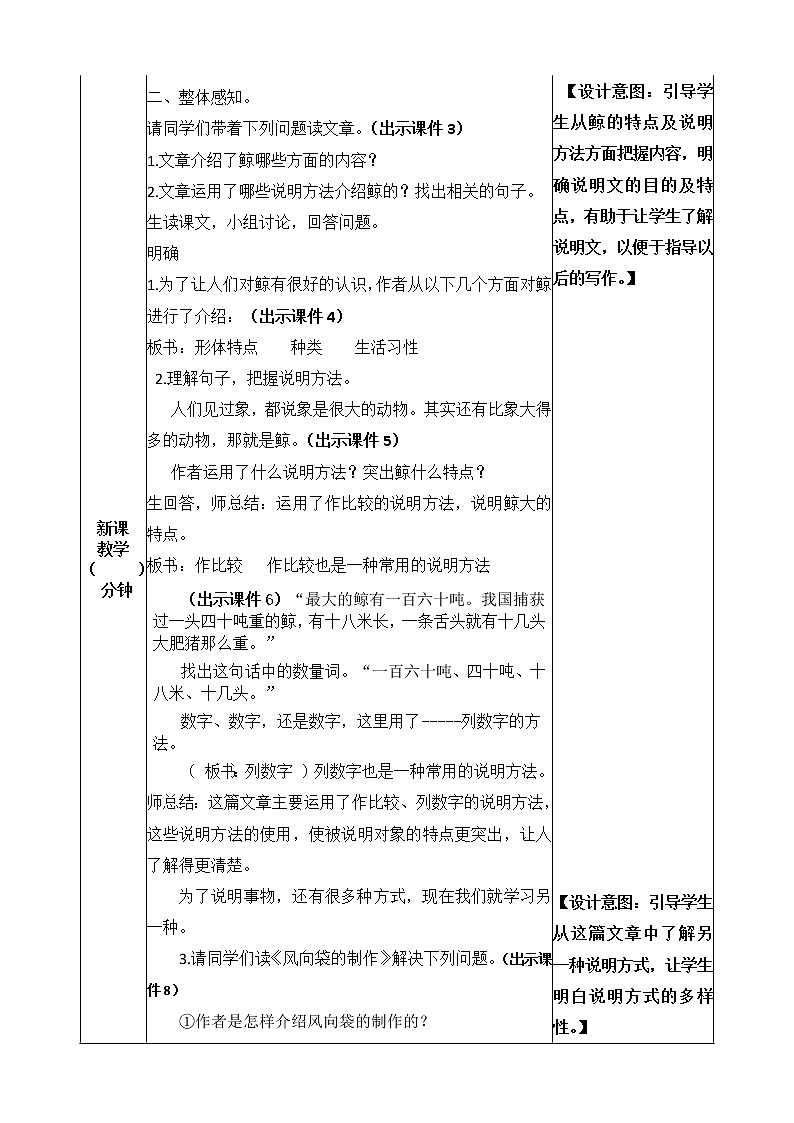 五年级上册第五单元 习作例文 教案02