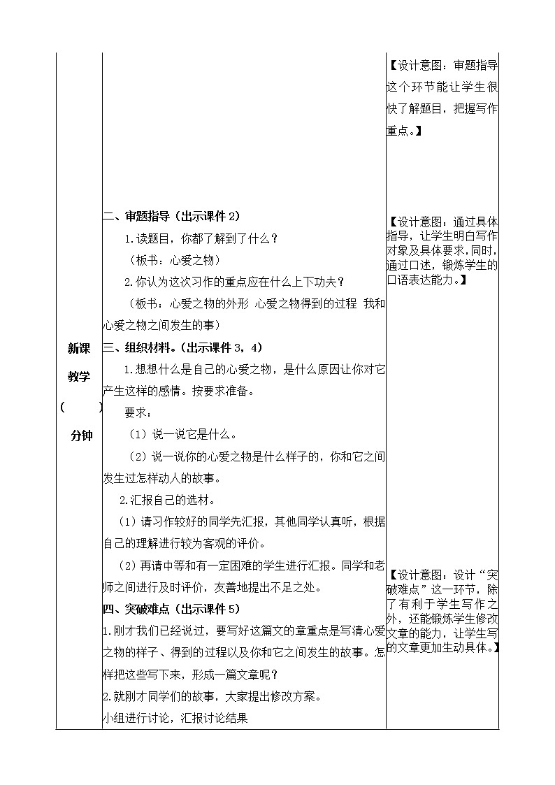 五年级上册第一单元习作：我的心爱之物 教案02