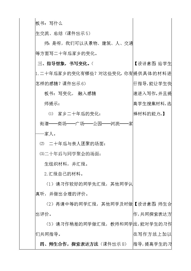 习作：二十年后的家乡 教案03
