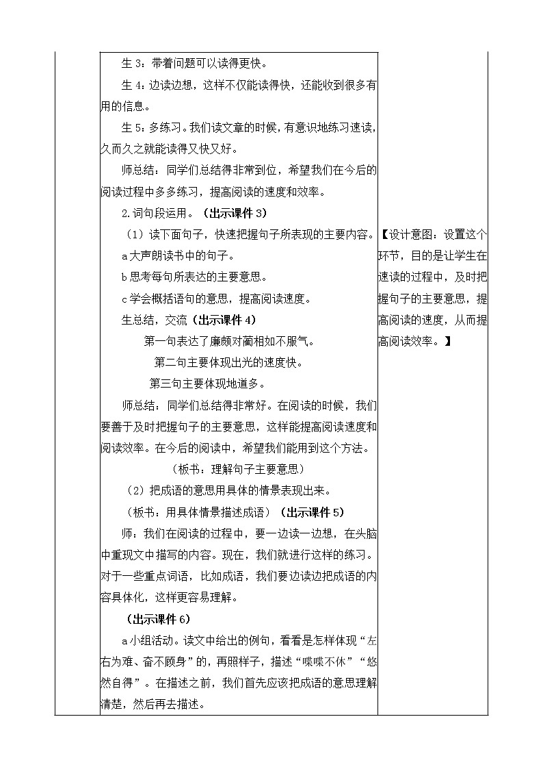 五年级上册语文园地二 教案02