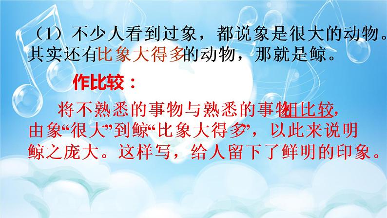 五年级上册第五单元 习作例文：《鲸》《风向袋的制作》 课件06