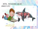五年级上册第五单元 习作例文 课件