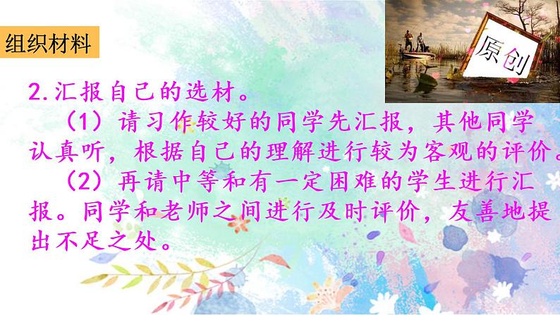 五年级上册第一单元 习作：我的心爱之物 课件04