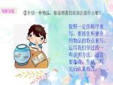 五年级上册第五单元 习作：介绍一种事物 课件