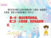 五年级上册第五单元 习作：介绍一种事物 课件