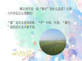 8.冀中的地道战 课件+视频