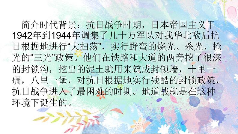 8.冀中的地道战 课件+视频05