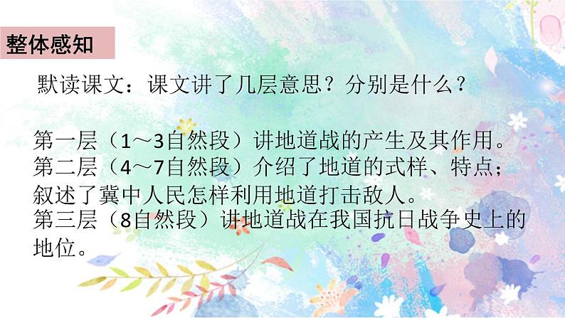 8.冀中的地道战 课件+视频08