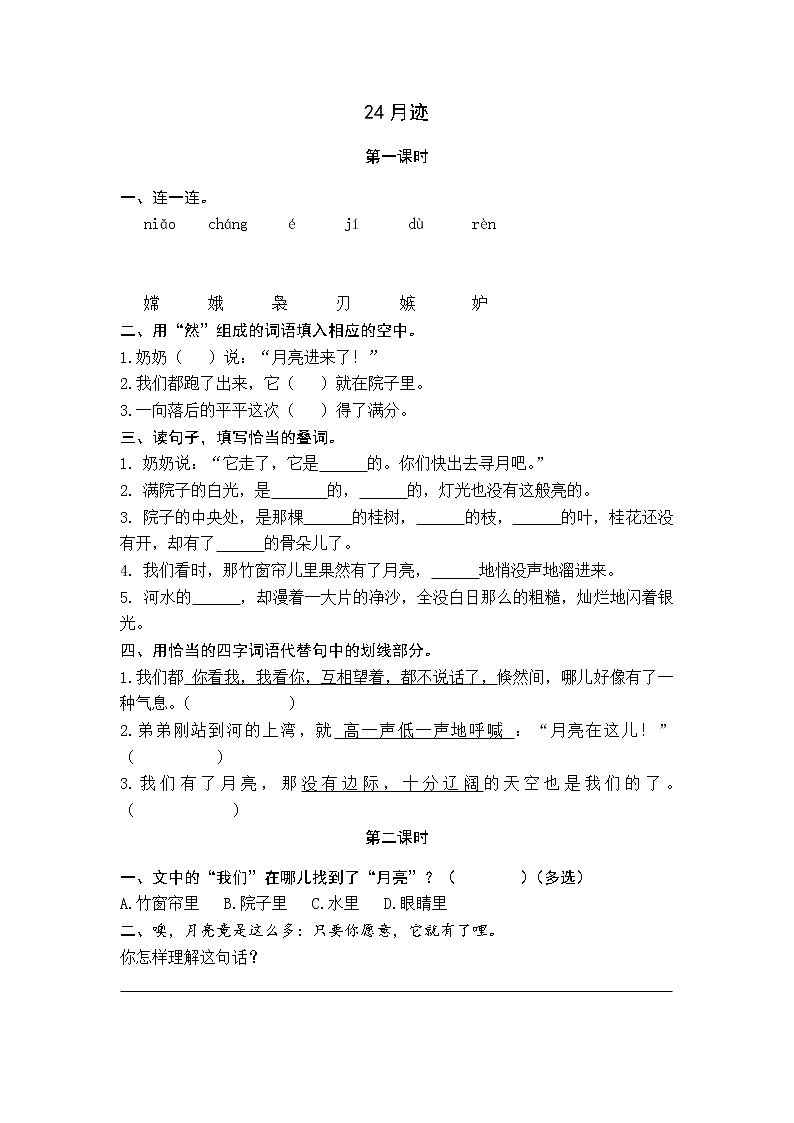 24《月迹》课时练01