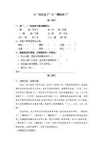 小学语文人教部编版五年级上册第六单元20* “精彩极了”和“糟糕透了”当堂检测题