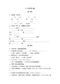 人教部编版五年级上册山居秋暝当堂检测题