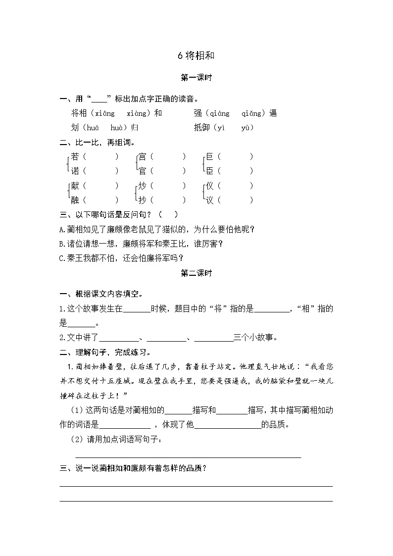 6《将相和》课时练01