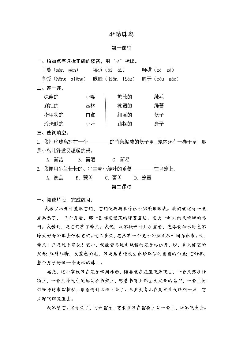 4《珍珠鸟》课时练第1页