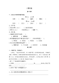 小学语文第一单元2 落花生课后练习题