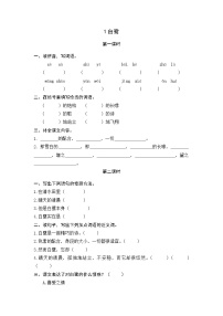 人教部编版五年级上册1 白鹭课后作业题