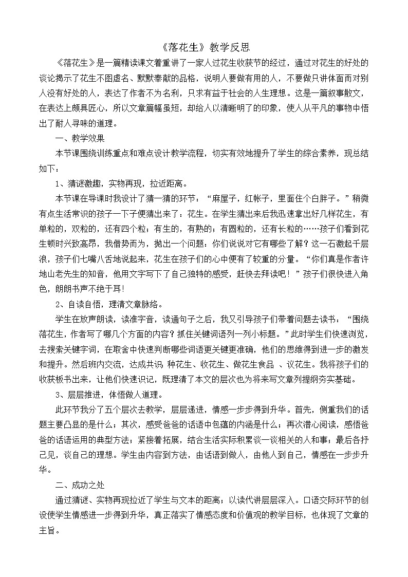 2《落花生》教学反思01