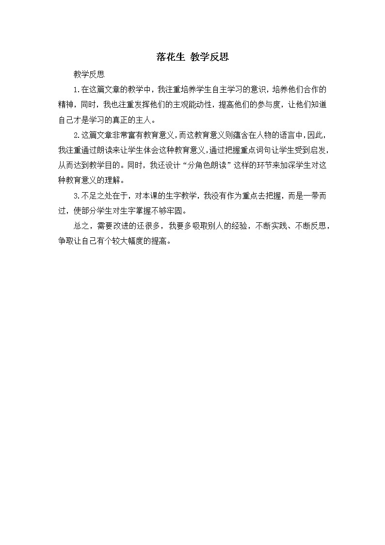 2《落花生》教学反思01