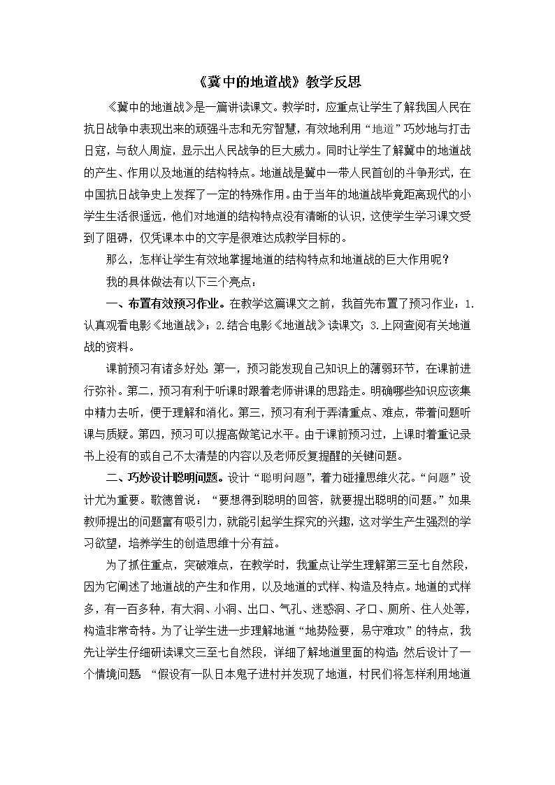 8《冀中的地道战》教学反思01