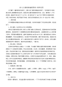 人教部编版五年级上册7 什么比猎豹的速度更快教学设计