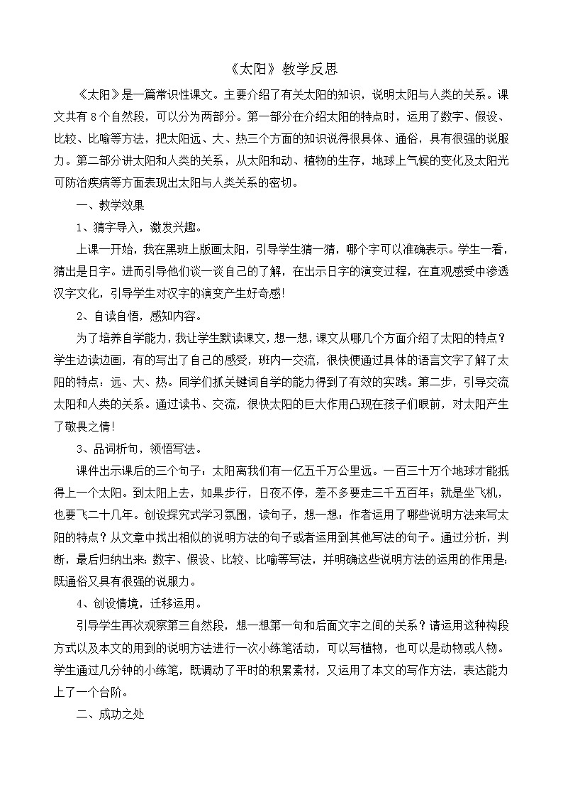 16《太阳》教学反思1第1页