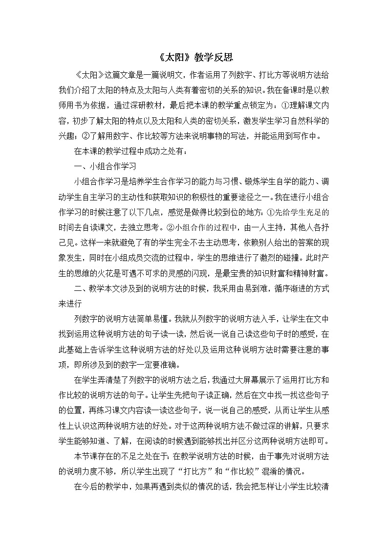 16《太阳》教学反思2第1页