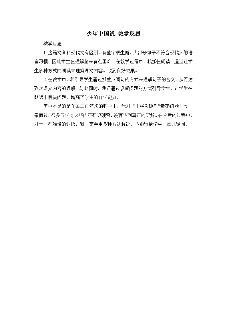 13《少年中国说（节选）》教学反思01