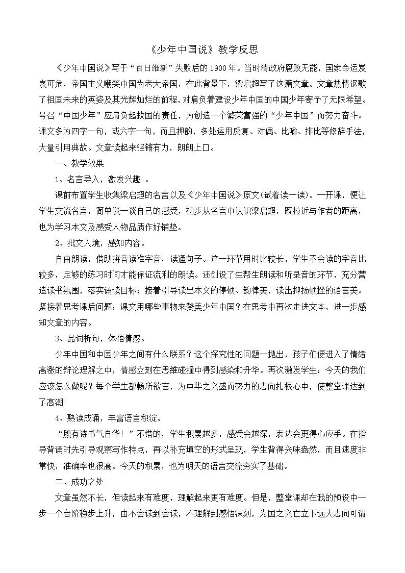 13《少年中国说（节选）》教学反思01