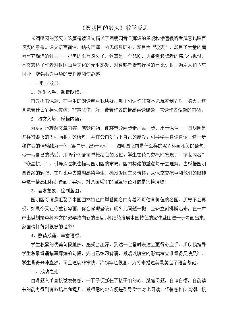 14《圆明园的毁灭》教学反思01