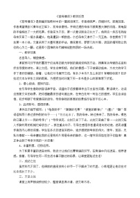 语文18 慈母情深教案