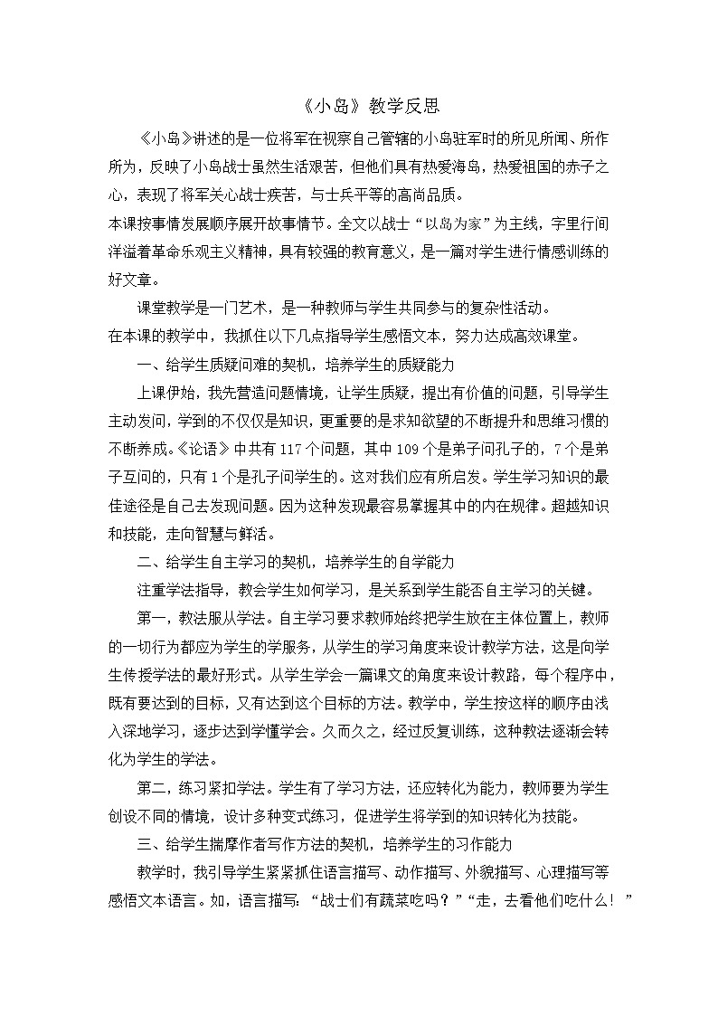 15《小岛》教学反思01