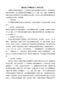 人教部编版五年级上册20* “精彩极了”和“糟糕透了”教案及反思