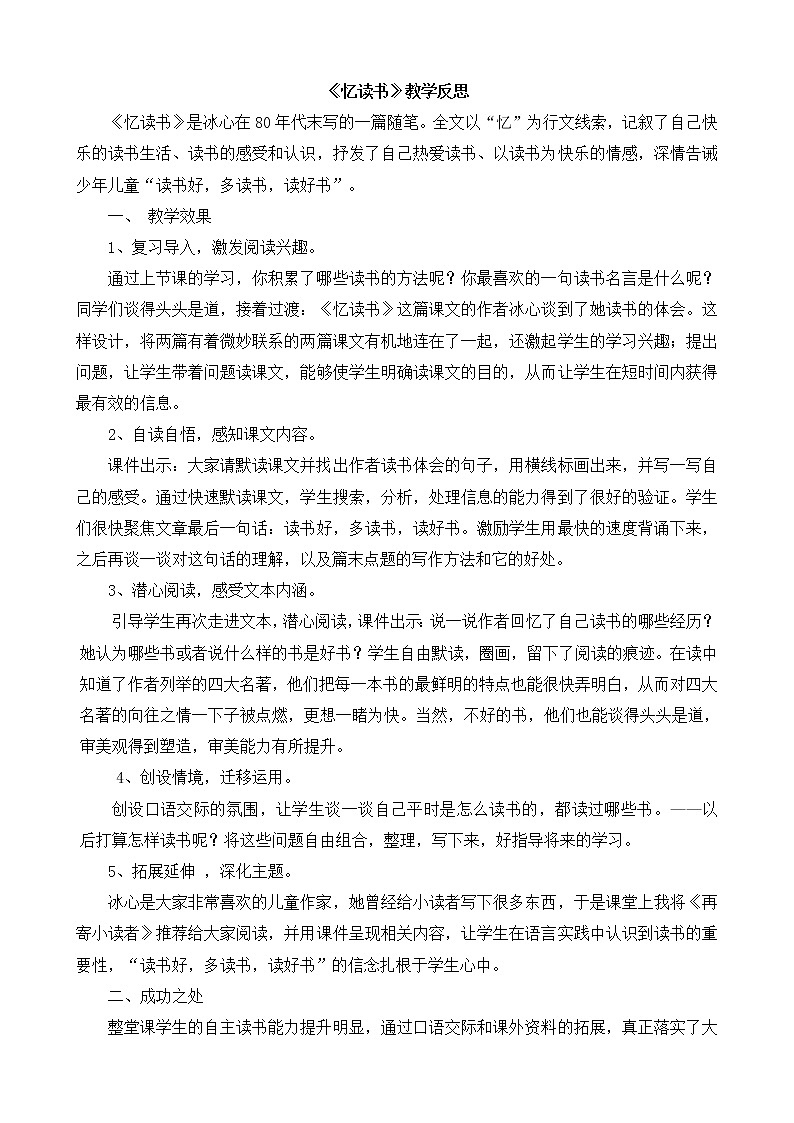 26《 忆读书》教学反思01