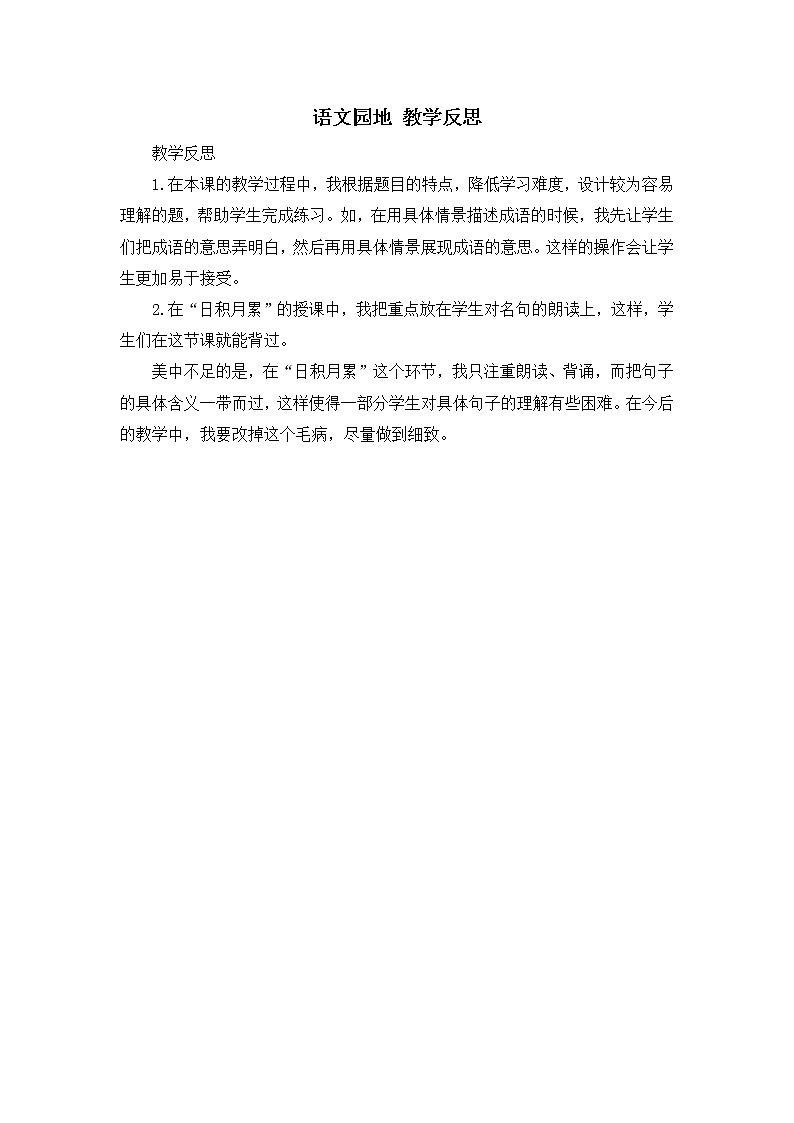语文园地 教学反思1第1页