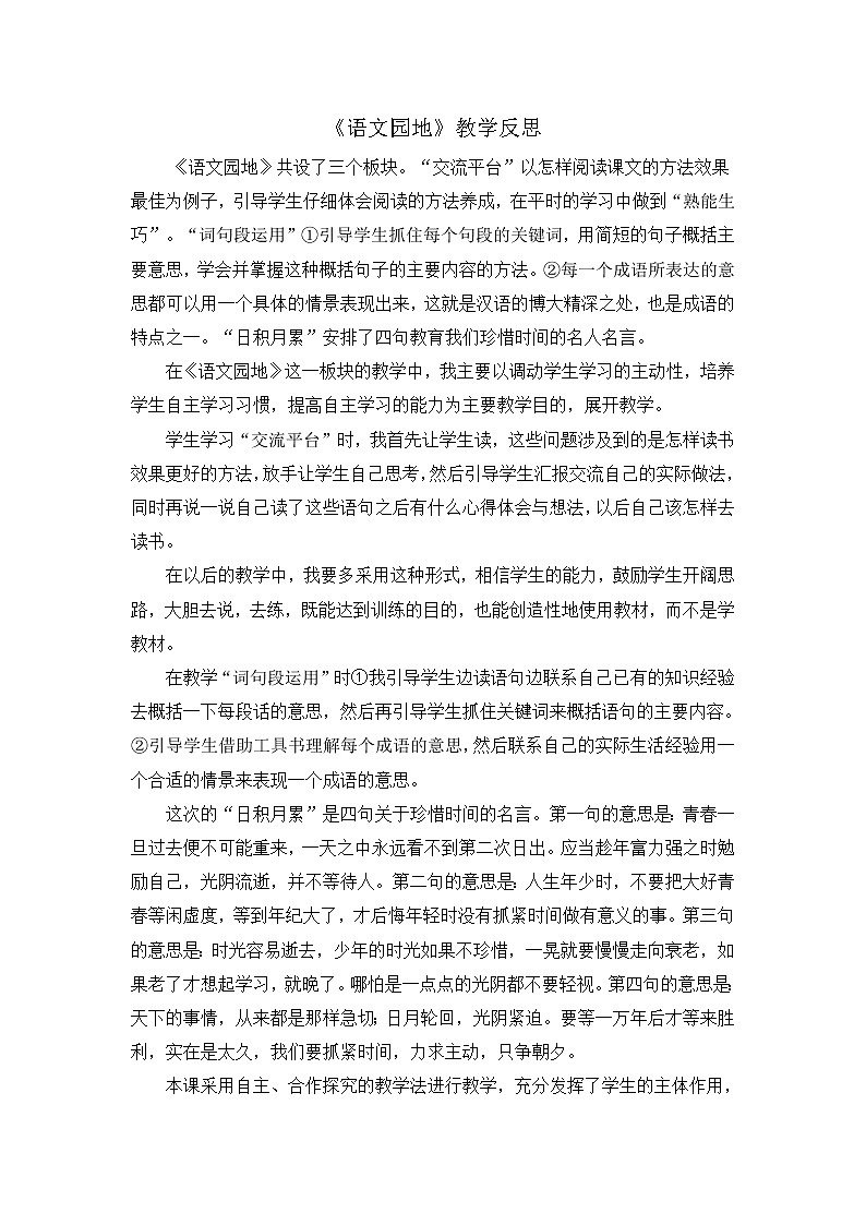 语文园地 教学反思2第1页