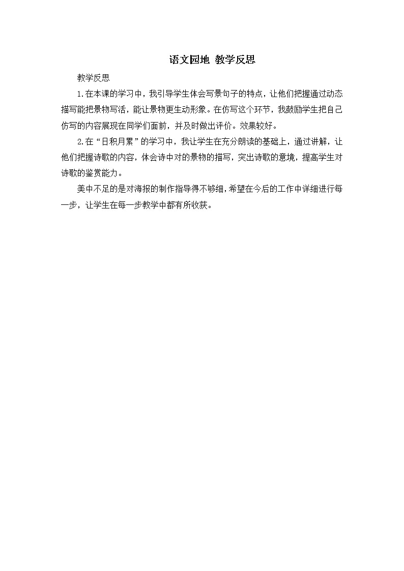 第七单元《语文园地》教学反思01