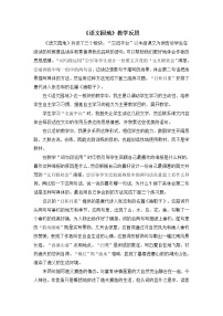 小学语文人教部编版五年级上册语文园地教学设计
