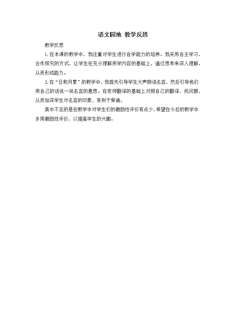 第六单元《语文园地》教学反思01