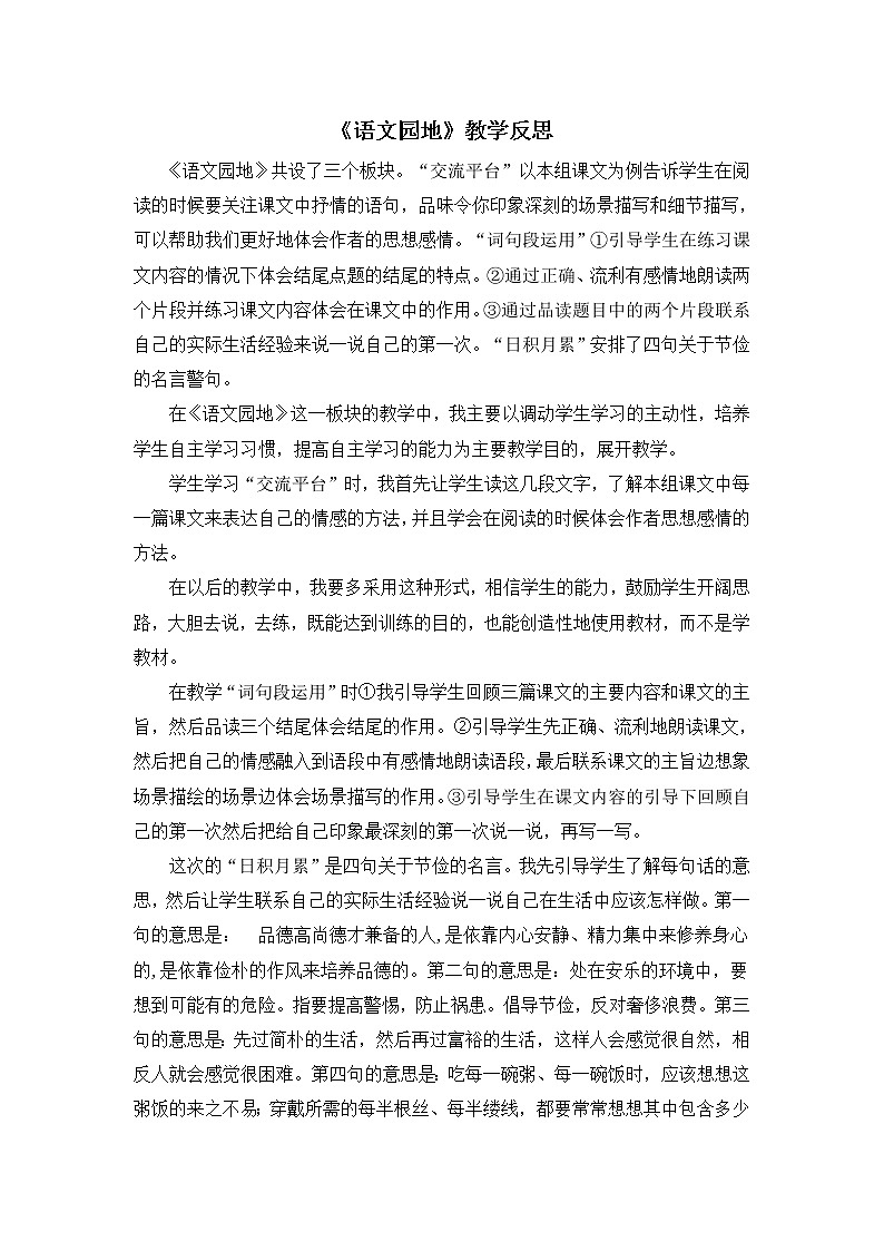 第六单元《语文园地》教学反思01