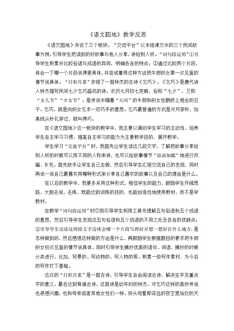 第三单元《语文园地》教学反思2第1页