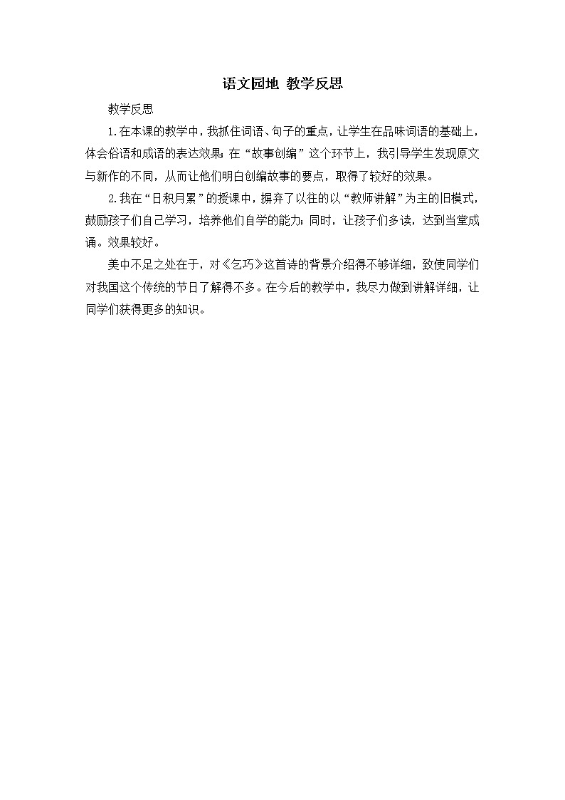 第三单元《语文园地》教学反思1第1页