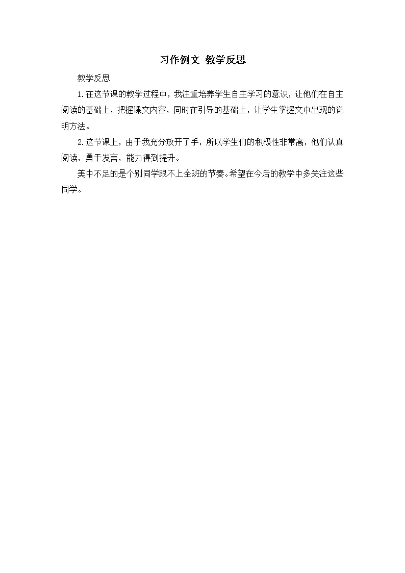 第五单元《习作例文》教学反思01