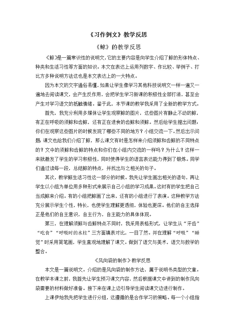 第五单元《习作例文》教学反思01