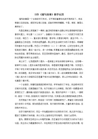 小学语文人教部编版五年级上册第三单元习作：缩写故事教学设计及反思