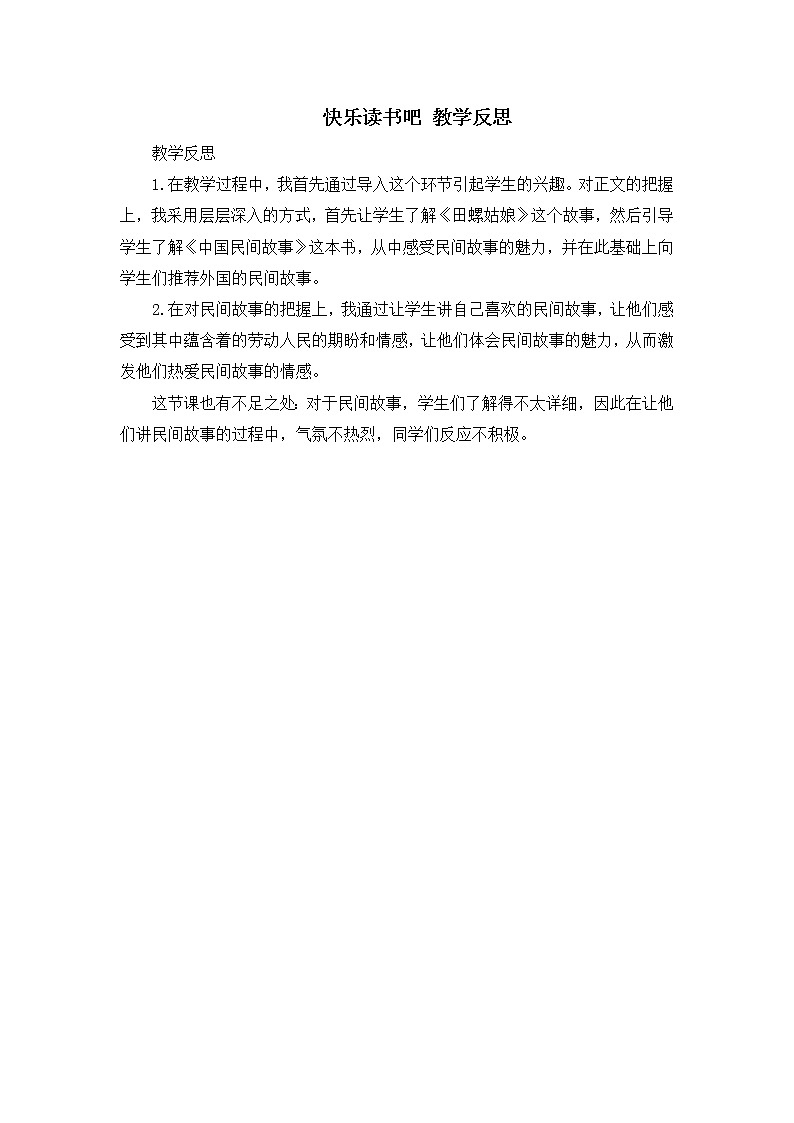 第三单元《快乐读书吧：从前有座山》教学反思第1页