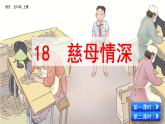 18《慈母情深》PPT课件+素材