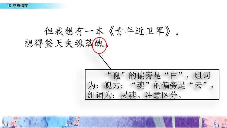 18《慈母情深》PPT课件第7页