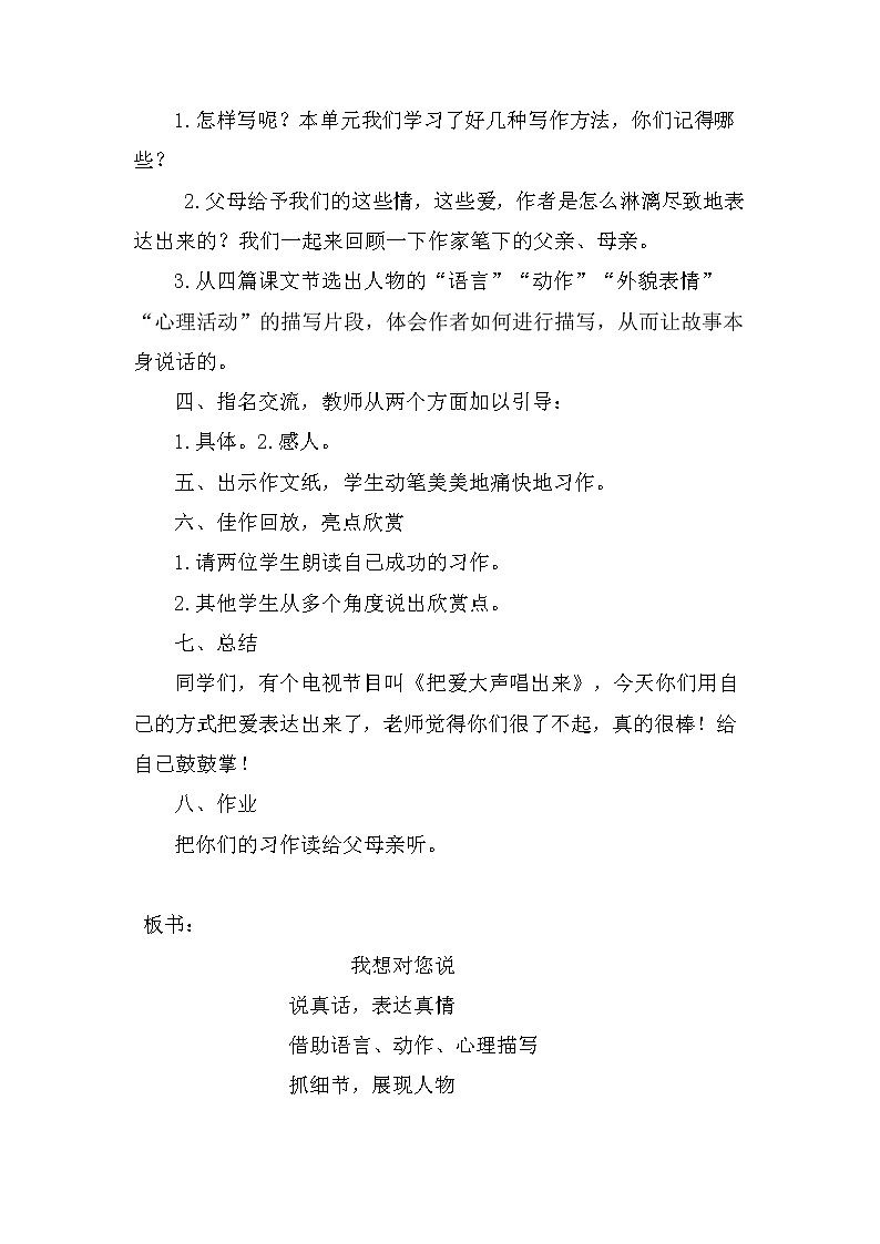 第六单元、习作：我想对您说 创新教案02